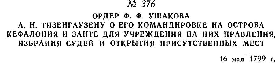 Адмирал Ушаков. Том 2. Часть 2 _232.jpg