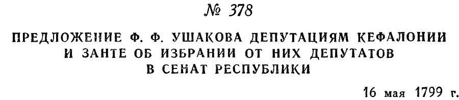 Адмирал Ушаков. Том 2. Часть 2 _234.jpg
