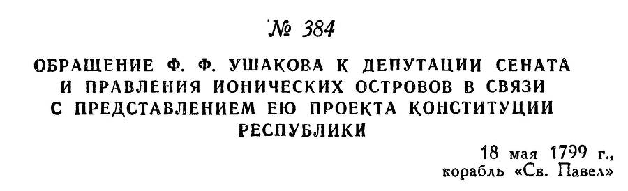 Адмирал Ушаков. Том 2. Часть 2 _240.jpg