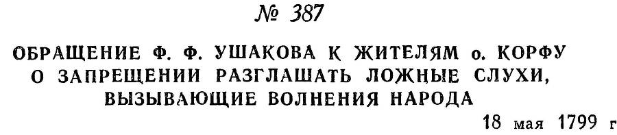 Адмирал Ушаков. Том 2. Часть 2 _243.jpg