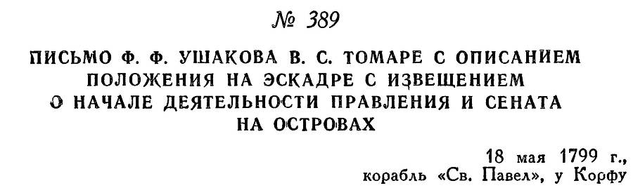Адмирал Ушаков. Том 2. Часть 2 _245.jpg