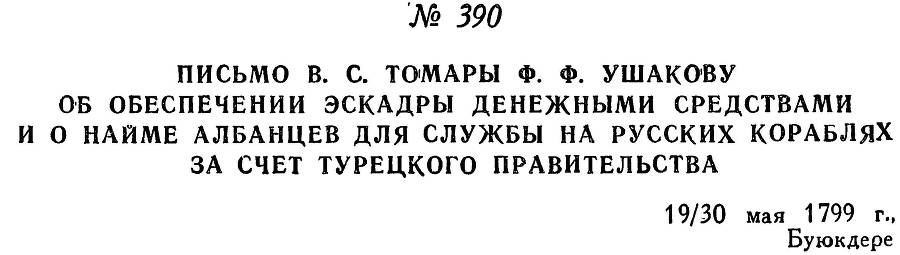 Адмирал Ушаков. Том 2. Часть 2 _247.jpg