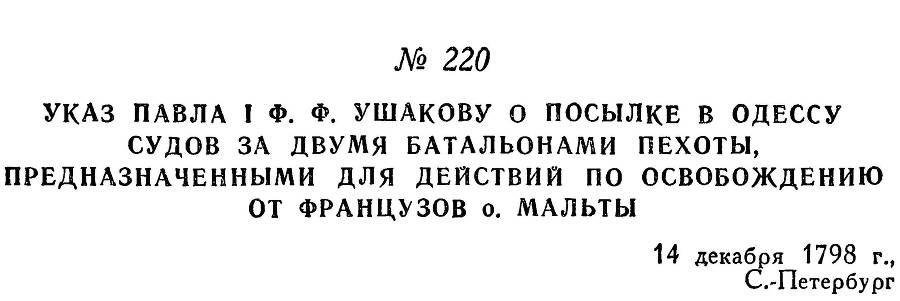 Адмирал Ушаков. Том 2. Часть 2 _20.jpg