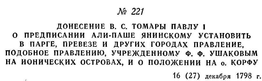 Адмирал Ушаков. Том 2. Часть 2 _21.jpg