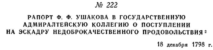 Адмирал Ушаков. Том 2. Часть 2 _22.jpg