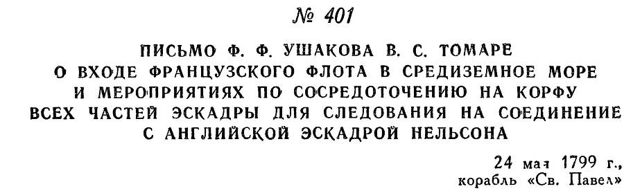 Адмирал Ушаков. Том 2. Часть 2 _259.jpg