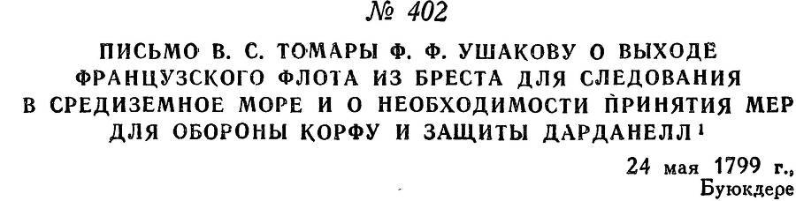Адмирал Ушаков. Том 2. Часть 2 _260.jpg