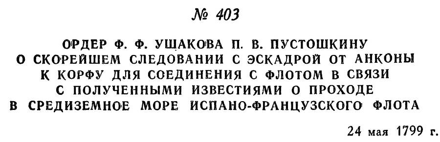 Адмирал Ушаков. Том 2. Часть 2 _261.jpg