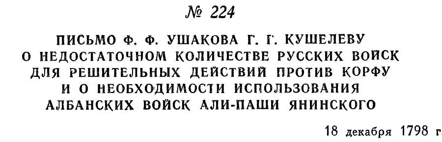 Адмирал Ушаков. Том 2. Часть 2 _24.jpg