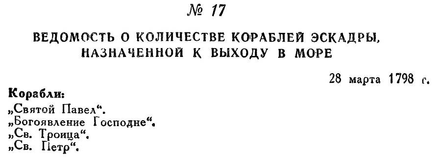 Адмирал Ушаков. Том 2. Часть 1 _24.jpg