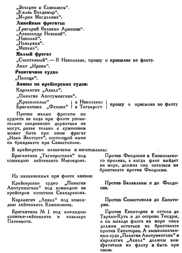 Адмирал Ушаков. Том 2. Часть 1 _25.jpg