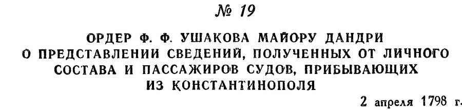 Адмирал Ушаков. Том 2. Часть 1 _27.jpg