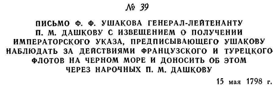 Адмирал Ушаков. Том 2. Часть 1 _52.jpg