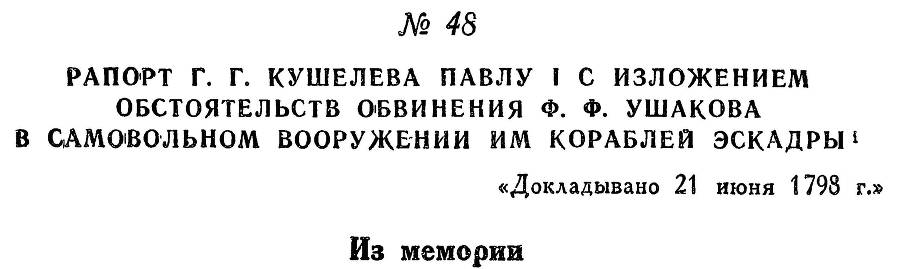 Адмирал Ушаков. Том 2. Часть 1 _61.jpg