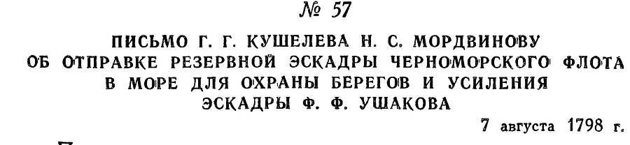 Адмирал Ушаков. Том 2. Часть 1 _70.jpg
