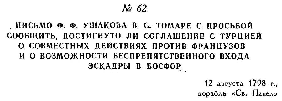Адмирал Ушаков. Том 2. Часть 1 _77.jpg