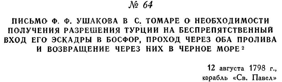 Адмирал Ушаков. Том 2. Часть 1 _79.jpg