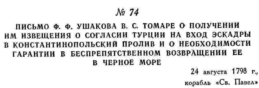 Адмирал Ушаков. Том 2. Часть 1 _89.jpg