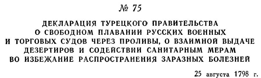 Адмирал Ушаков. Том 2. Часть 1 _90.jpg