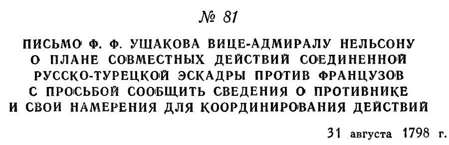 Адмирал Ушаков. Том 2. Часть 1 _96.jpg