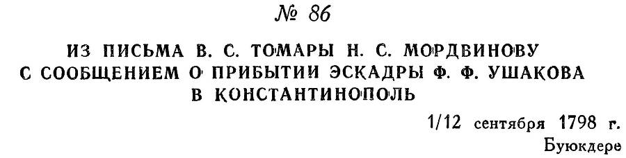 Адмирал Ушаков. Том 2. Часть 1 _104.jpg