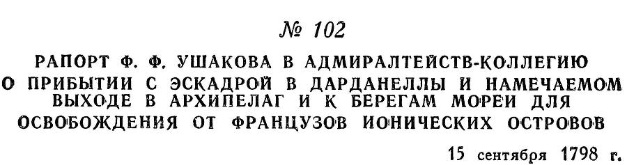 Адмирал Ушаков. Том 2. Часть 1 _121.jpg