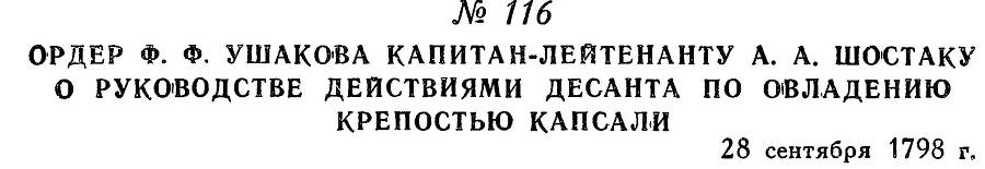Адмирал Ушаков. Том 2. Часть 1 _136.jpg