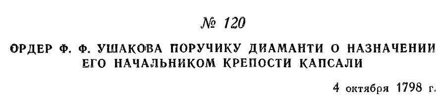 Адмирал Ушаков. Том 2. Часть 1 _140.jpg