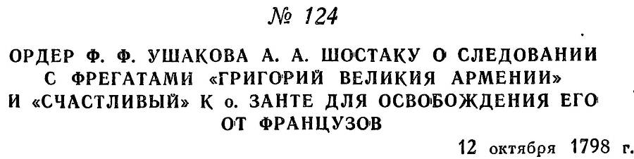 Адмирал Ушаков. Том 2. Часть 1 _147.jpg