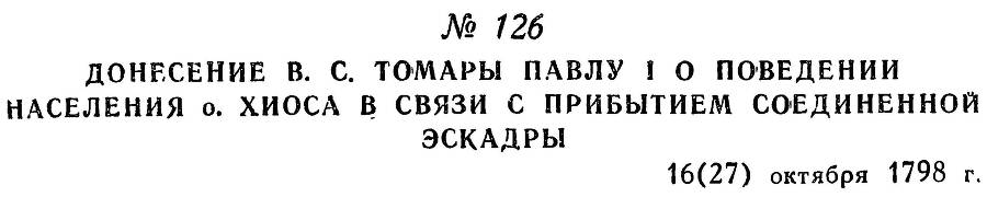 Адмирал Ушаков. Том 2. Часть 1 _149.jpg