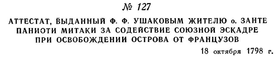 Адмирал Ушаков. Том 2. Часть 1 _150.jpg
