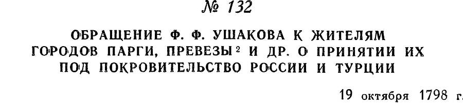 Адмирал Ушаков. Том 2. Часть 1 _155.jpg