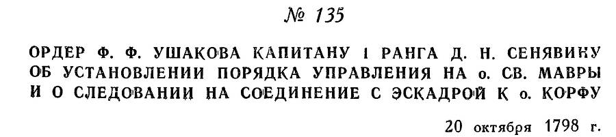 Адмирал Ушаков. Том 2. Часть 1 _158.jpg