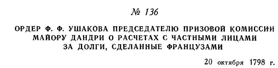 Адмирал Ушаков. Том 2. Часть 1 _159.jpg