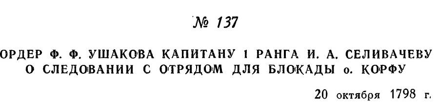 Адмирал Ушаков. Том 2. Часть 1 _160.jpg
