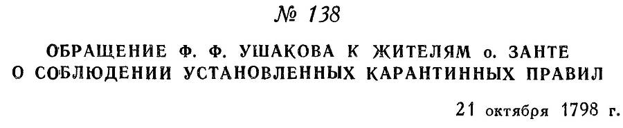 Адмирал Ушаков. Том 2. Часть 1 _161.jpg