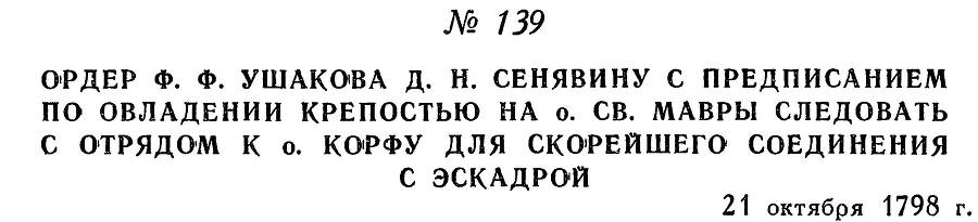 Адмирал Ушаков. Том 2. Часть 1 _162.jpg