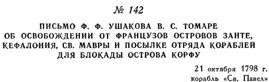 Адмирал Ушаков. Том 2. Часть 1 _166.jpg