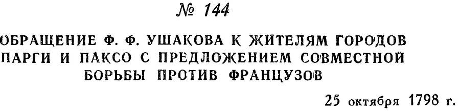 Адмирал Ушаков. Том 2. Часть 1 _168.jpg