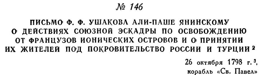 Адмирал Ушаков. Том 2. Часть 1 _170.jpg