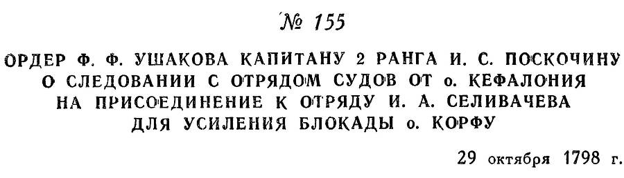 Адмирал Ушаков. Том 2. Часть 1 _179.jpg