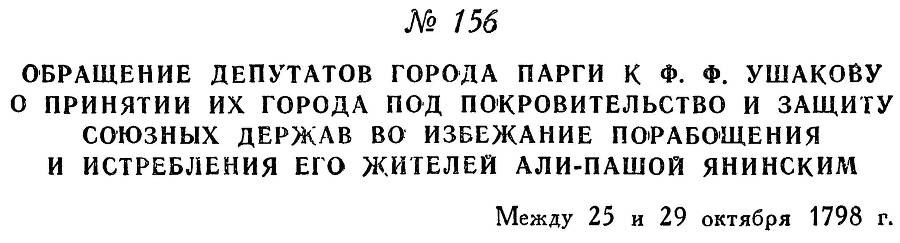 Адмирал Ушаков. Том 2. Часть 1 _180.jpg