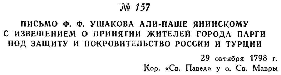 Адмирал Ушаков. Том 2. Часть 1 _182.jpg