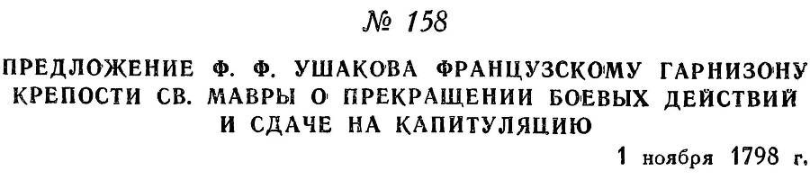 Адмирал Ушаков. Том 2. Часть 1 _183.jpg