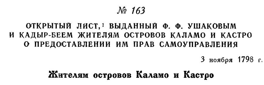 Адмирал Ушаков. Том 2. Часть 1 _188.jpg