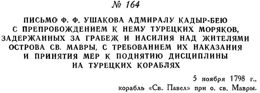 Адмирал Ушаков. Том 2. Часть 1 _189.jpg