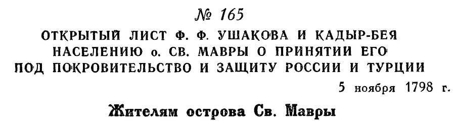Адмирал Ушаков. Том 2. Часть 1 _190.jpg