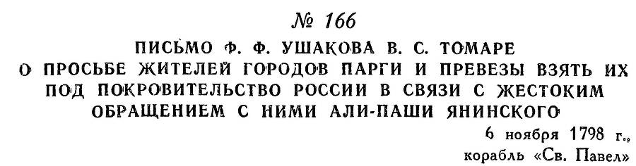 Адмирал Ушаков. Том 2. Часть 1 _191.jpg