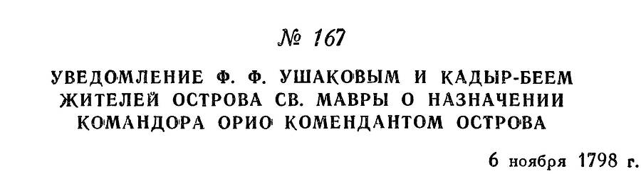 Адмирал Ушаков. Том 2. Часть 1 _192.jpg