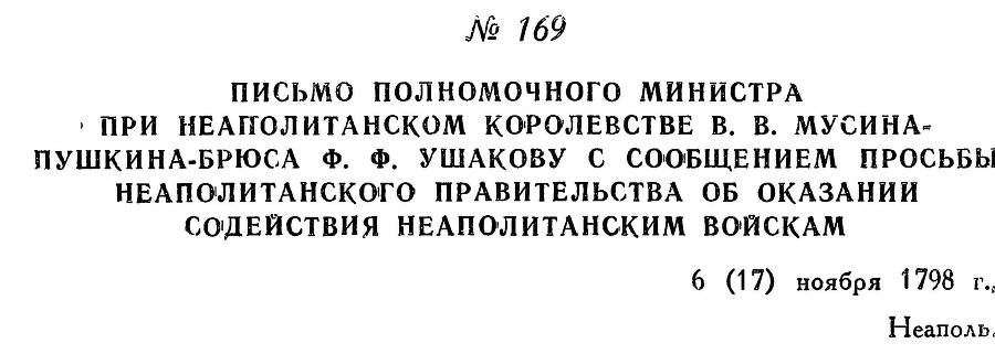 Адмирал Ушаков. Том 2. Часть 1 _194.jpg